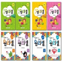원리셈 (키즈 초등 예비중) 천종현수학연구소 낱부 세트 시리즈 중, 04.원리셈 초등1학년 낱부세트(6권)