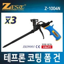 ZEST 제스트 폼건 (테프론코팅) Z-1004N 힐티폼건 테프론코팅폼건 품건 힐티품건 우레탄폼 우레탄폼건