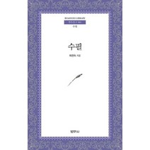 수필:수필, 범우사, 피천득 저