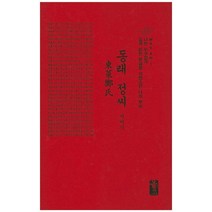 동래 정씨 이야기(빨강):Who Am I 나는 누구인가 쉽게 읽는 한글판 자랑스런 나의 뿌리, 올린피플스토리