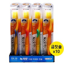 녹키토 금치솔 금칫솔 99.9% 식용금첨가 부드러운모 이중미세모 약국 치과 칫솔, 10개입, 1세트
