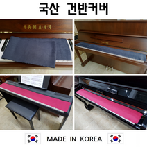 국산 피아노 건반 덮개 디지털피아노 전자키보드 커버, 빨강 건반커버