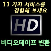 비디오테이프변환인천 추천 순위 TOP 8