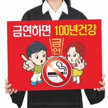 카시드 폼보드 판 피켓(50*37.5cm_60*45cm) 금연 금연장소 금연홍보 팻말 표지판 안내판 표시판, 폼보드10mm(60*40cm)