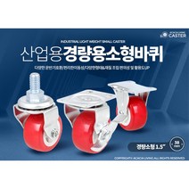 1.5인치 경량 고무 캐스타 선반 바퀴 4개 식당 유치원 구루마 중학교 슈퍼 이삿짐, 고정 4개