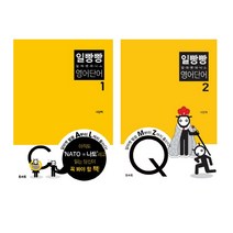(시리즈 묶음) 일빵빵 알파벳 파닉스 영어단어 1 2권 묶음