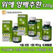 위에 양배추환 120 g x 3 통 국산 양배추 분말 95% 사양 벌꿀 5% 함유 온가족 건강 영양제