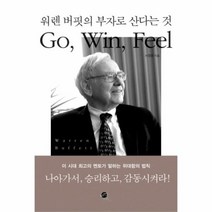 유니오니아시아 Go Win Feel 워렌 버핏의 부자로 산다는 것
