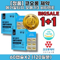 심 뇌 손등 혈관 에좋은 음식 영양제 꼭먹어야하는영양제 임신초기 오메가3 고르는법 하루 권장량 성분