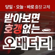 벤츠S550 자동차배터리밧데리교체 당일 무료출장, GB60044