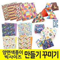 양면 색종이 전통문양 키즈 접기 25×25cm 100매KC 빅사이즈 공예 미술