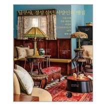 아이와함께 딜쿠샤 경성 살던 서양인의 옛집 혜화1117 추천도서