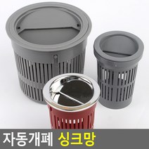 골든트리 이태리산업 자동개폐 싱크망 싱크대 거름망 싱크대캡, 소 - A