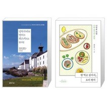 유니오니아시아 만약 우리의 언어가 위스키라고 한다면 + 잘 먹고 싶어서 요리 편지, [단일상품]