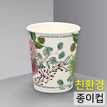 카마코 친환경종이컵 어도러블 10온스, 1박스