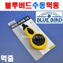 블루텍 수동먹통 BD-IC25 4002936 금긋기 먹줄 먹줄통 목공구 목공용공구 선긋기, 1개