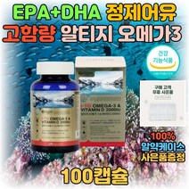 혈행 건강 EPA DHA 대용량 알티지 오메가3 영양제 불포화 지방산 오메가 쓰리 스리 40대 50대 60대 남자 여자 혈행 눈건강 항산화 보조제 비타민 D E 두뇌 뇌 기억력