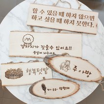 공간숨터 나무문패 그림+문구 문패 제작, 2)직사각형, 앞+뒷면