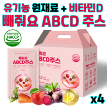 유기농 ABCD주스 해독주스 디톡스 클렌즈 라본브아 단기 다이어트 독소제거 비타민D 리얼과채 천연착즙 주스, 4개