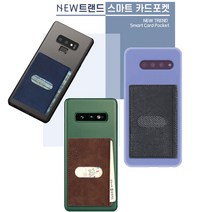 모두몰 스마트 카드포켓 교통카드 수납 케이스 부착 스마트폰카드지갑 휴대폰지갑 접착형 스마트폰지갑 카드집, 스마트 카드-블랙