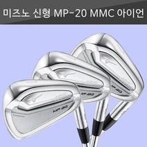 (신제품) 미즈노 MP-20 MMC 아이언세트, 6번~PW(5아이언)