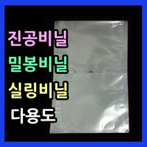 밀봉봉투 다용도비닐팩 실링팩 밀봉비닐팩 한약파우치 실링비닐 음식 액체 삼방봉투 실링봉투, 비닐팩18X20-100매