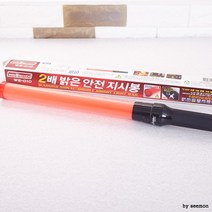 6LED 2배 밝은 안전 지시봉 WS-010 안전봉 경광봉, 상세페이지 참조