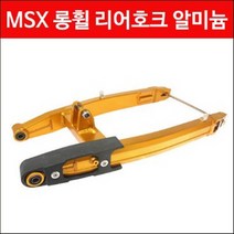 MSX125 리어호크롱휠 알미늄 P4314, 단품