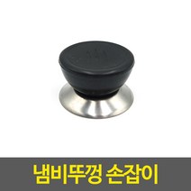 냄비뚜껑 손잡이 냄비손잡이 꼭지손잡이 유리냄비꼭지 뚜껑손잡이 냄비꼭지, 2개