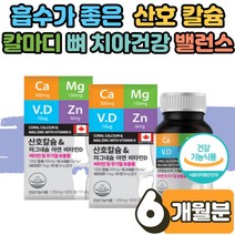 식 약 처인증 골다공증 한쪽눈 눈밑 떨림 잇몸 치아 뼈 건강 영양제 산호 칼슘 마그네슘 비타민D 보충제 칼마디 골다공증 감소 청소년 직장인 부모님 노인 시니어 하루권장량 6개월