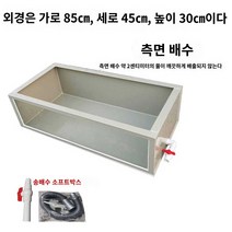 수조관 업소용 수조 대형 거북이 수족관, 측배수45*85*30