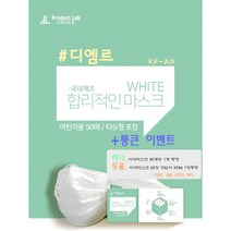 [50매] 프로덕트랩 티슈형 합리적인마스크 어린이 사각 비말마스크 국내산, 1X50매