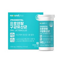 프로 덴탈 구강유산균 잇몸 입냄새 케어 구강관리 구취 구강 면역 특허 유산균 내츄럴플러스 씹어먹는유산균, 1개, 30정