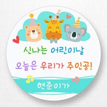 스티커네 주문제작 광택용지 어린이날스티커 스승의날스티커 어버이날스티커