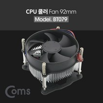 TRMALL■Coms 쿨러 CPU 92mm 인텔 소켓용 LGA 1155 1156 1150 65W PC전용 컴퓨터CPU PC 냉각 저소음CPU■TRMALL, TRADEMALL■