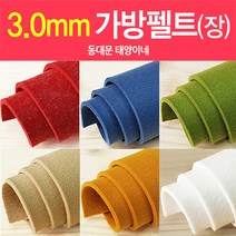 [태양이네] 3.0mm 가방펠트 약45x36cm(1장) 도톰한펠트 가방펠트, D-303(진노랑)