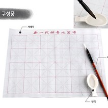 물로쓰는 붓글씨 실속형 서예용품 붓글씨연습