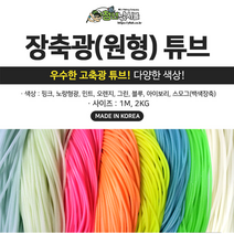 갈치 자작채비 장축광 원형 튜브 1m 선상 소품 갈치, 핑크