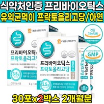 식약처 식약청 인증 인정 푸리 프리 바이오틱 바이오 틱스 스틱 텍스 유산균 먹이 분말 가루 파우더 스틱 프락토 올리고당 3500 아연 장내 유익균 증식 배변활동 원활 도움, 30포 X 2개 (2개월분)