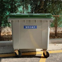 [태태몰] 재활용분리수거함 플라스틱대형수거함 660L 1100L 재활용분리수거함 쓰레기분리수거함 대형분리수거함 +&10259, 쿠팡 1100리터