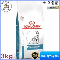로얄캐닌 독 아날러제닉 건사료 3kg / 언알러제닉 / 저알러지 사료 / 가수분해 단백질 사료 / 음식알러지 / 식이알러지 처방식 / 처방사료 + 웰케어 유산균