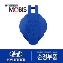 봉고3 워셔액통 캡 뚜껑 (2004.1-2019.9)