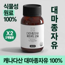 이상한약방 대마종자유 햄프씨드 오일 식물성 100% 1000mg 60 정 캡슐 2개월분, 60캡슐*2개월분