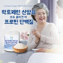산양 류신 락토프리프로틴 초유단백질분말 210g 중년단백질 근육증가 뮤신단백질, 5통(10~15주 분량 약 3개월분)