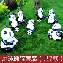 정원 인테리어 장식 모형 야외 시뮬레이션 팬더 FRP 피스 커뮤니티 정원 잔디 사무실 정원 장식 장식, 7 축구 팬더 세트