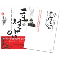 호설암 1 (별책포함), 달궁, 고양 저/김태성,정미화 역