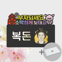 부모님 용돈봉투 현금봉투 돈봉투 자녀 생일봉투 집들이봉투 병문안봉투, 04. 부자되세요, 봉투세트