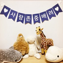 자유문구 주문제작 가랜드 소형 생일 여행 프로포즈 행사 베이비샤워 촬영소품, 5번, 11. 그린 B