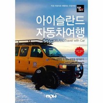 이노플리아 아이슬란드 자동차여행 트래블로그 2020-2021최신판, One color | One Size, 9791190486705