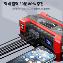 번개쎈놈 차량 점프스타터 샤오미 점프앤고 씨텍, 129800울트라패키지2 배기량무제한지능형